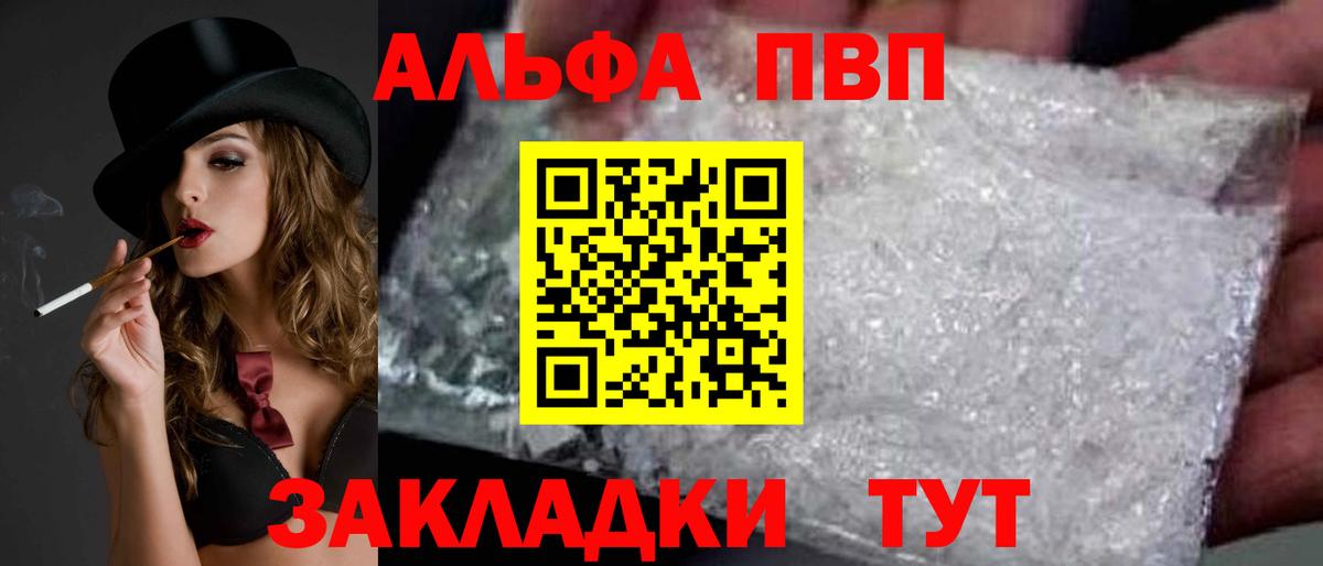 Альфа ПВП мука  APVP VHQ  Вход с VPN  Туймазы  купить закладку  Альфа ПВП мука 