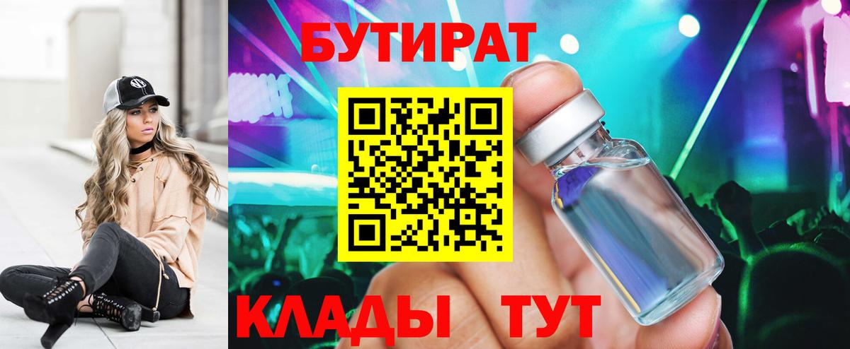 БУТИРАТ Butirat Туймазы