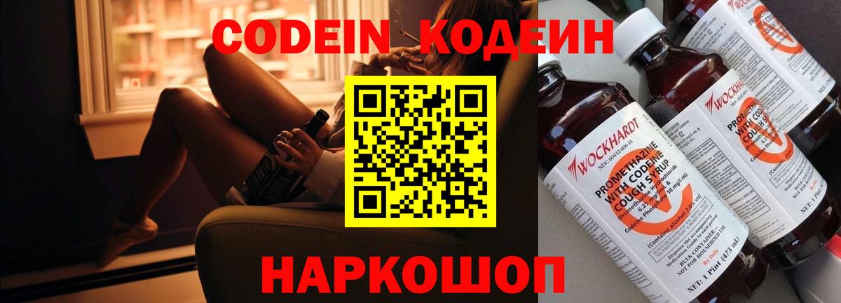 Кодеин Purple Drank  Вход с VPN  Туймазы 