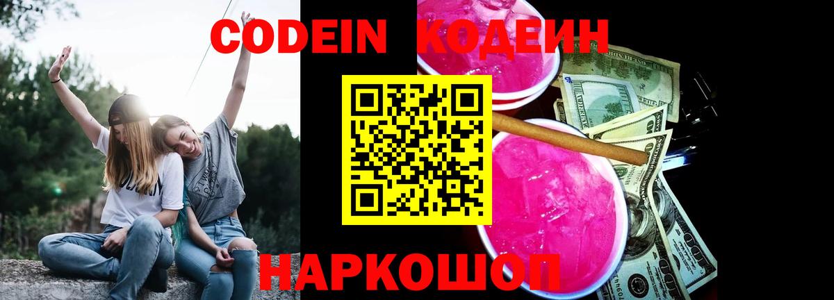 Кодеиновый сироп Lean напиток Lean (лин) Туймазы