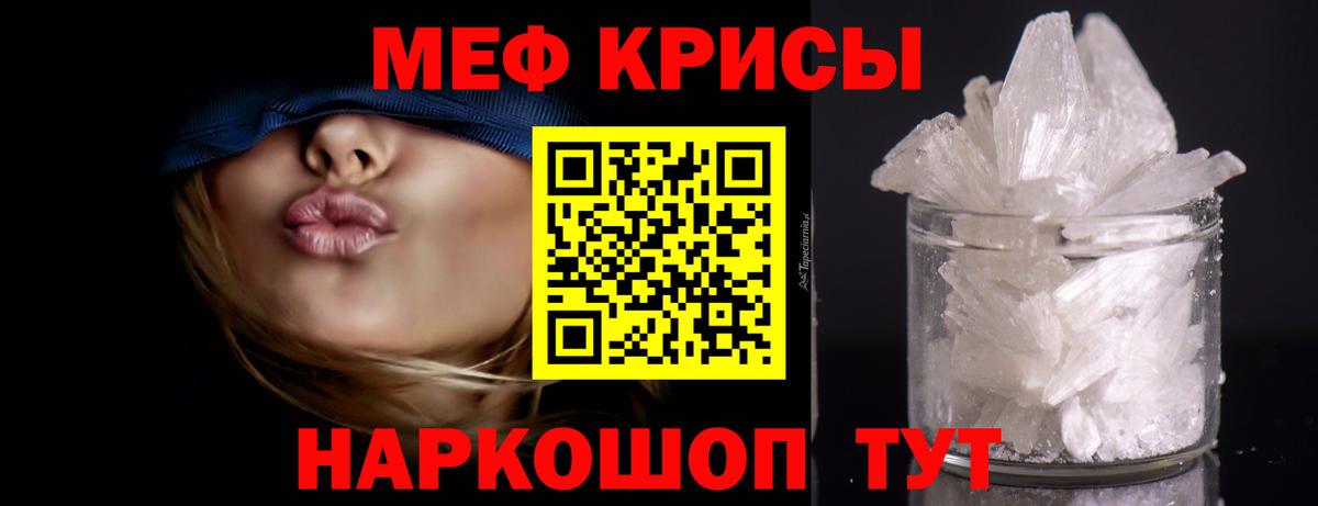 Мефедрон кристаллы Туймазы
